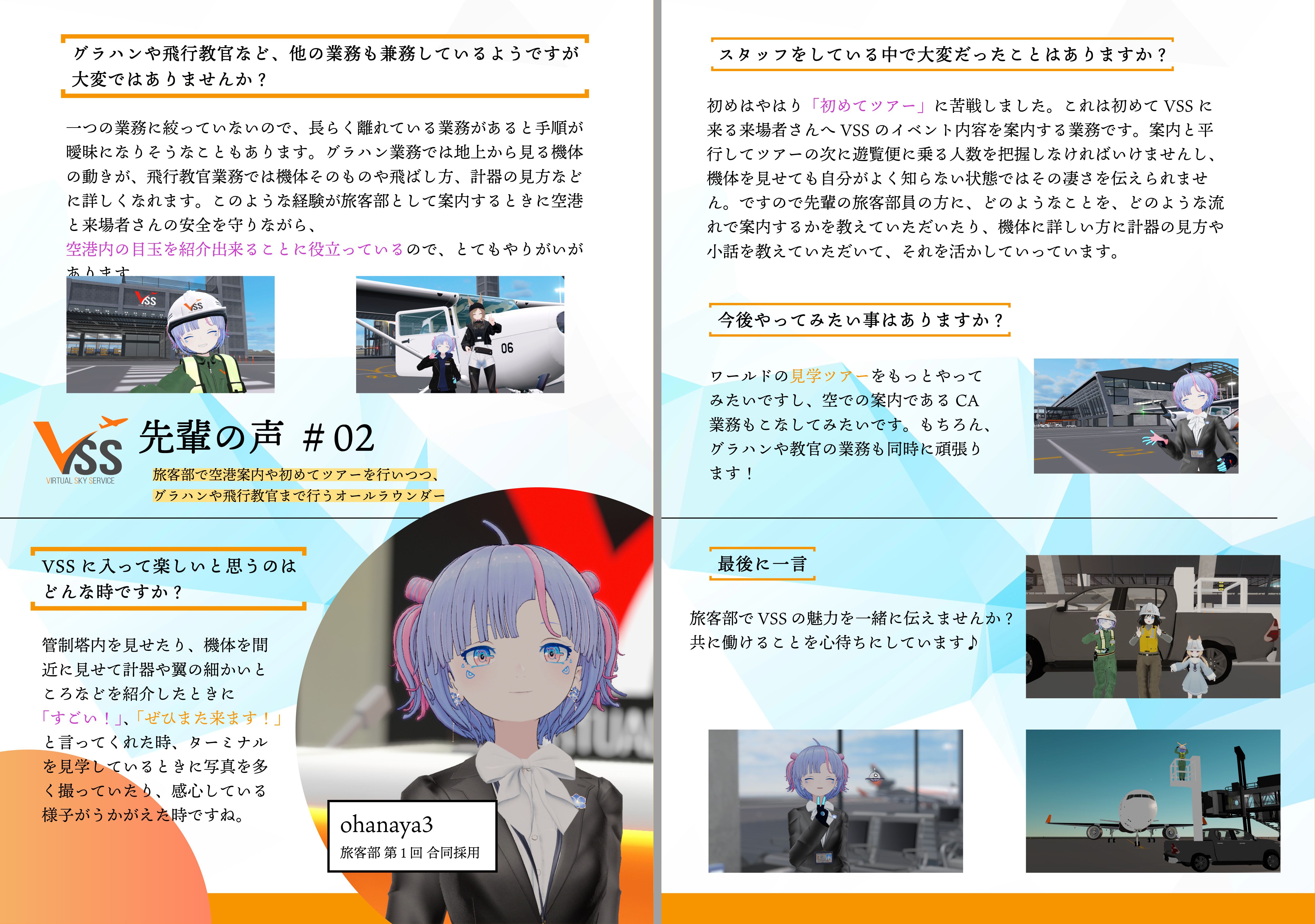 Virtual Sky Service - バーチャルの空でリアルな航空体験を！